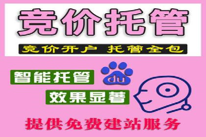 百度竞价托管如何提高广告的转化率？